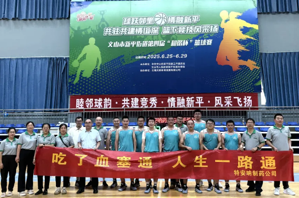 迎“籃”而上，追“球”卓越——公司籃球隊(duì)參加文山市新平街道第四屆“和諧杯”籃球賽